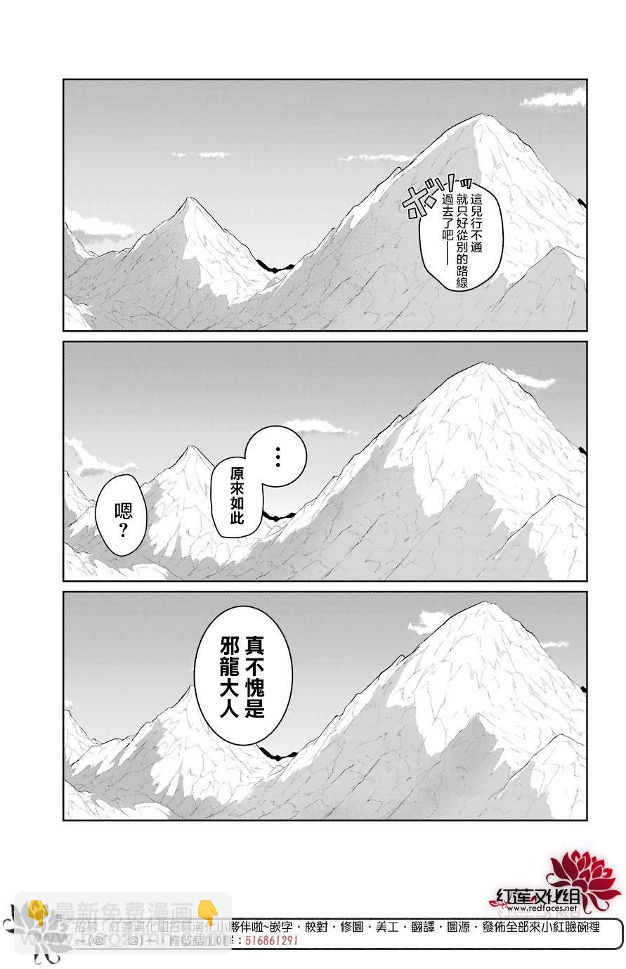 《吾乃食草龙》第15话 第8页