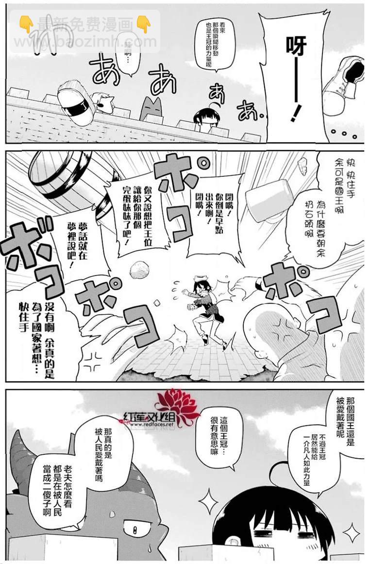 《吾乃食草龙》第19话 第15页