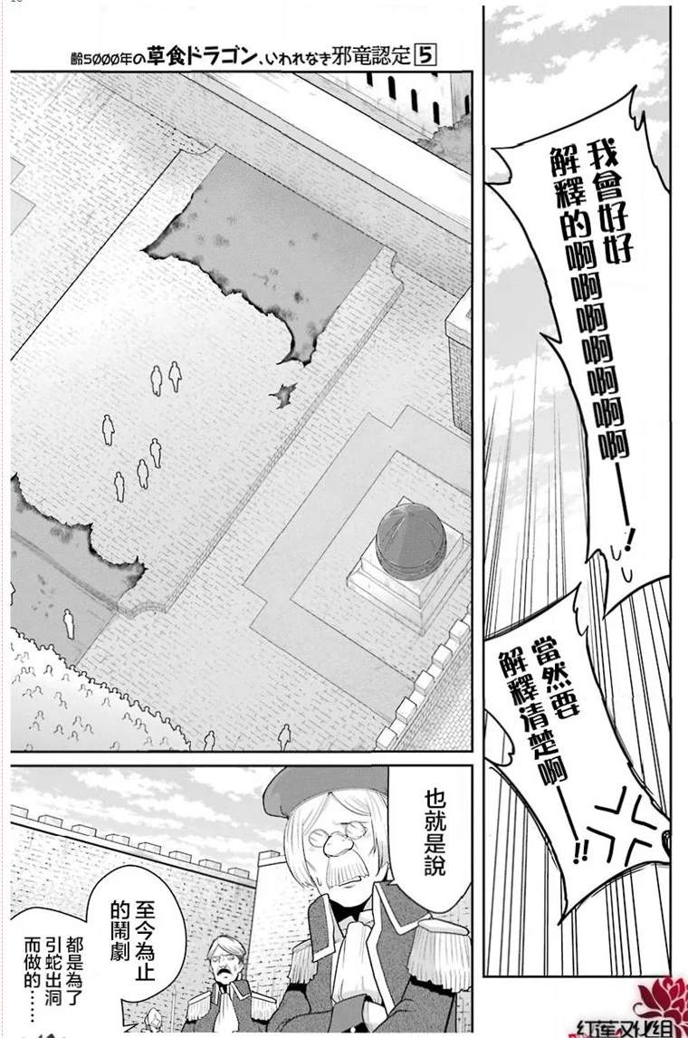 《吾乃食草龙》第19话 第16页