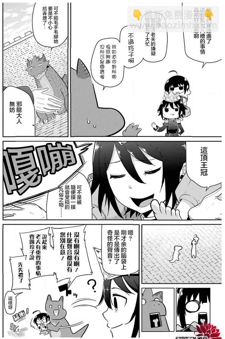 《吾乃食草龙》第19话 第19页
