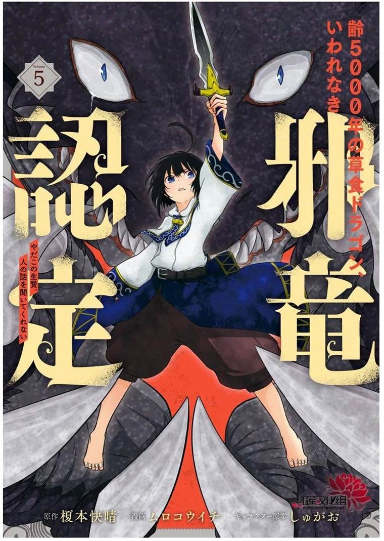 《吾乃食草龙》第19话 第1页