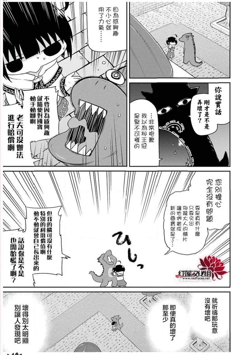 《吾乃食草龙》第19话 第20页