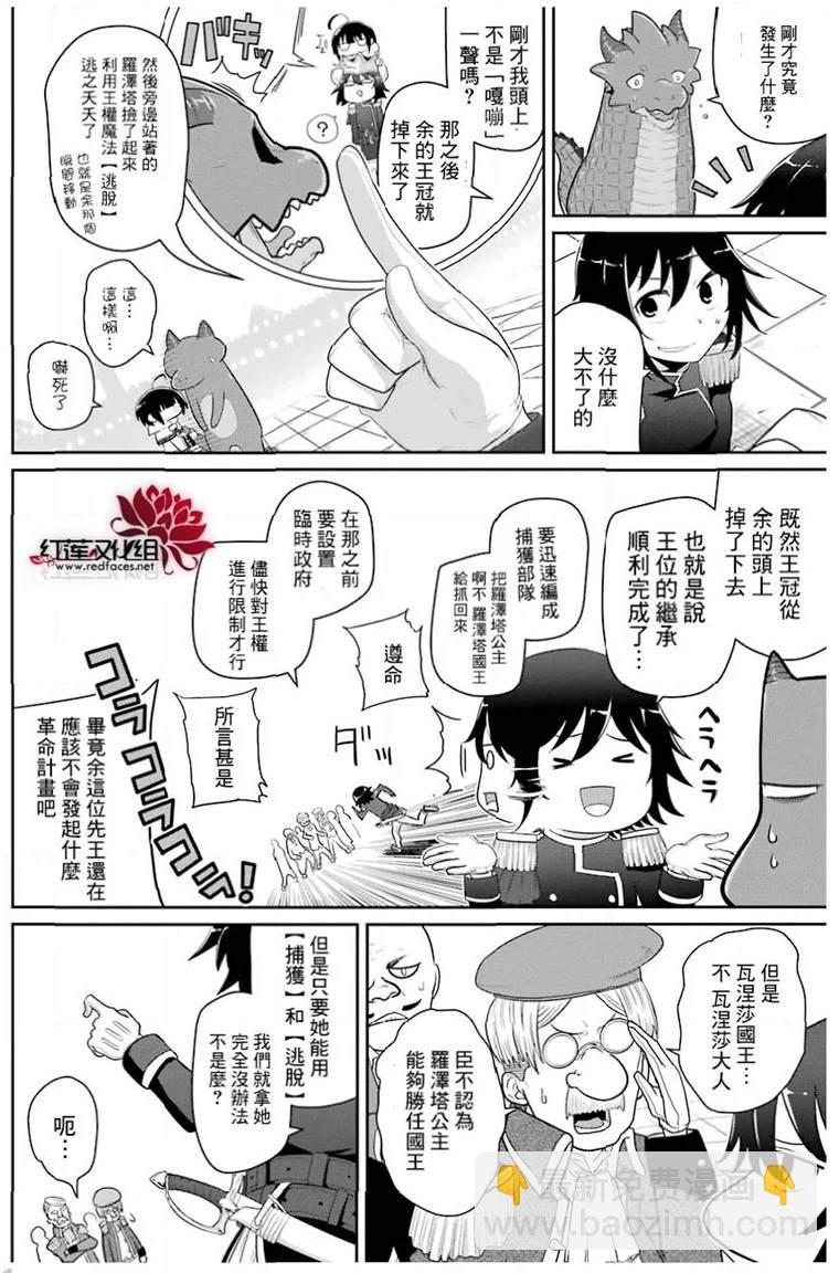 《吾乃食草龙》第19话 第24页