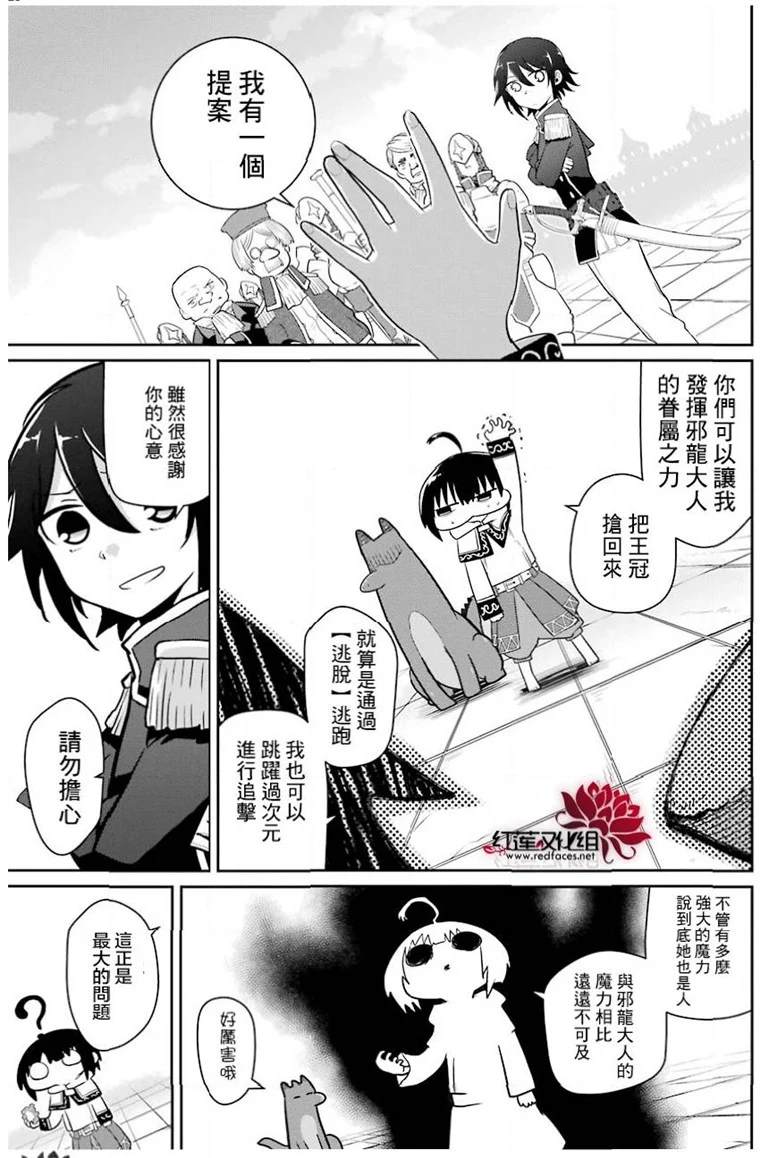 《吾乃食草龙》第19话 第25页