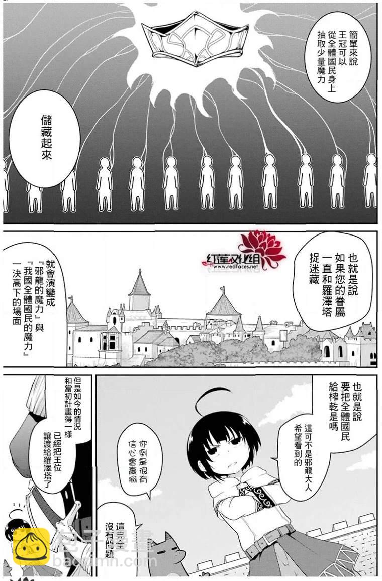 《吾乃食草龙》第19话 第27页