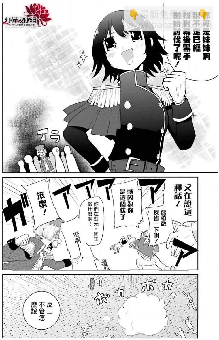 《吾乃食草龙》第19话 第28页