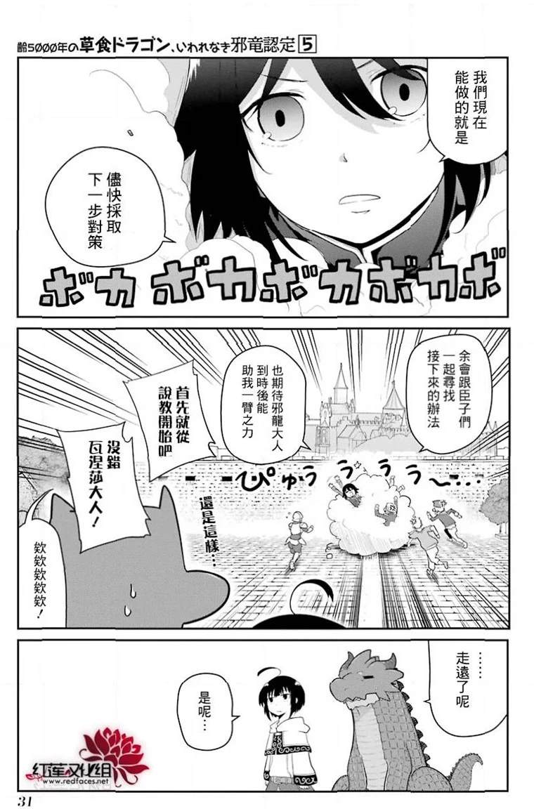 《吾乃食草龙》第19话 第29页