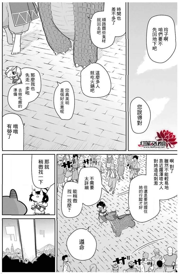 《吾乃食草龙》第19话 第30页
