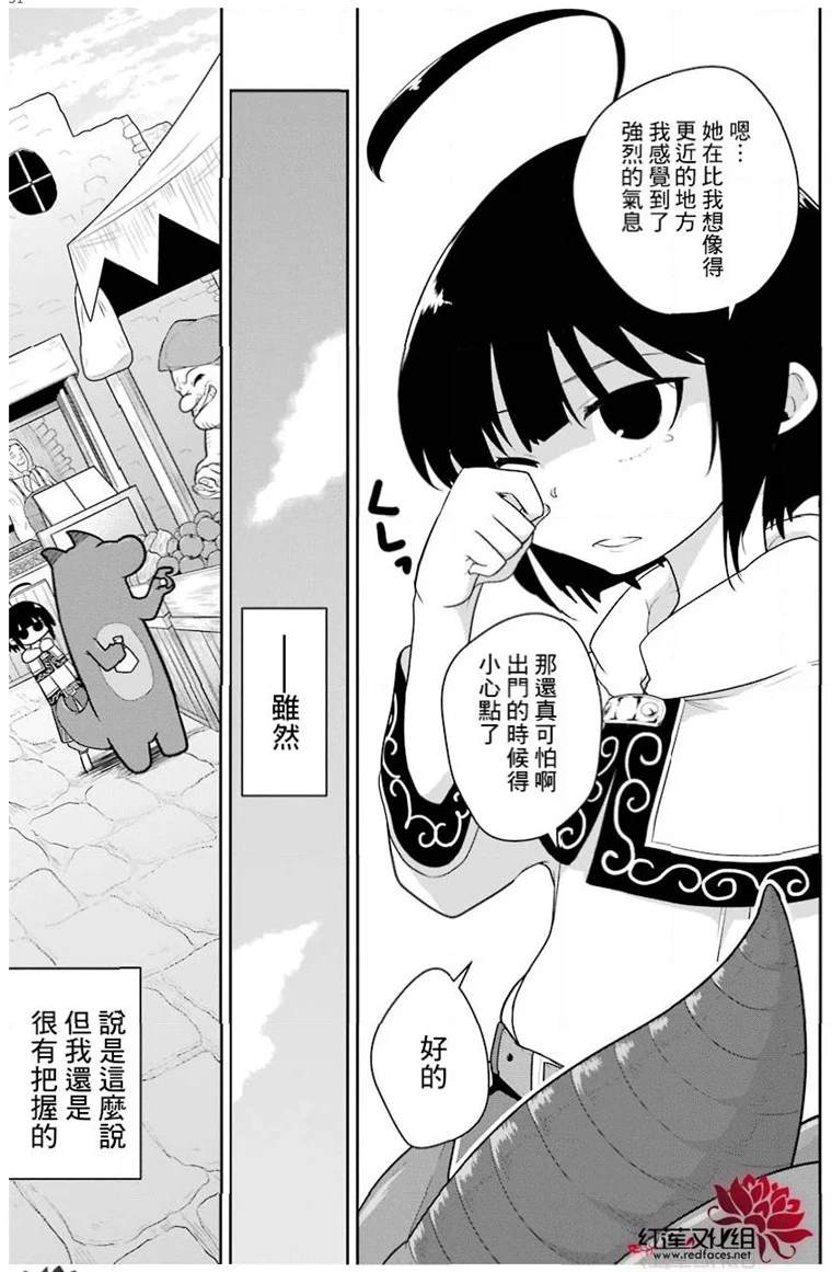 《吾乃食草龙》第19话 第31页