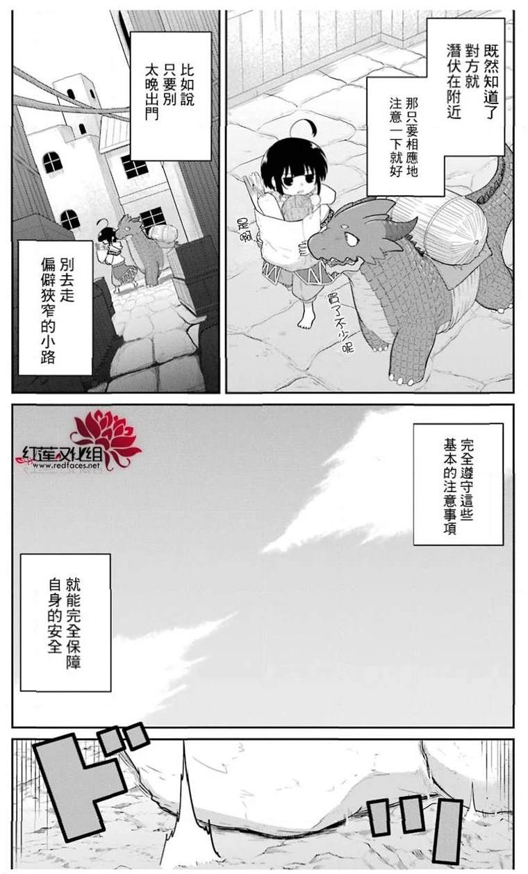 《吾乃食草龙》第19话 第32页