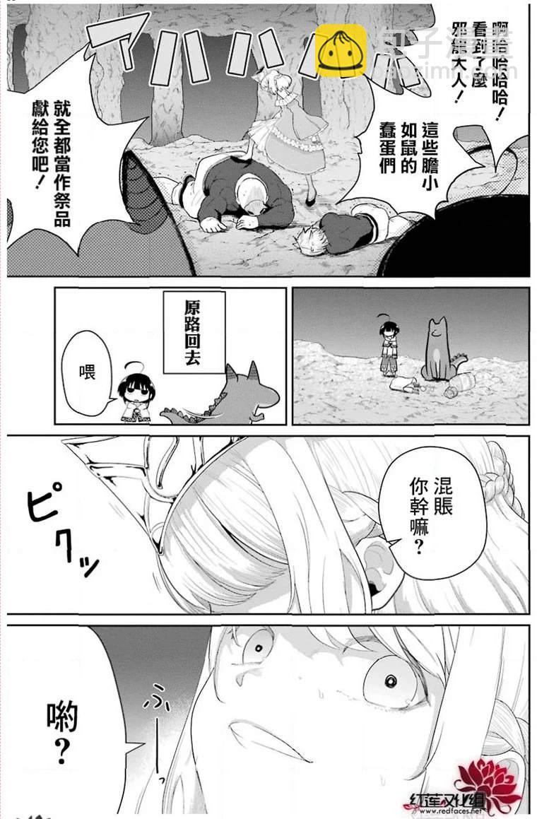 《吾乃食草龙》第19话 第33页