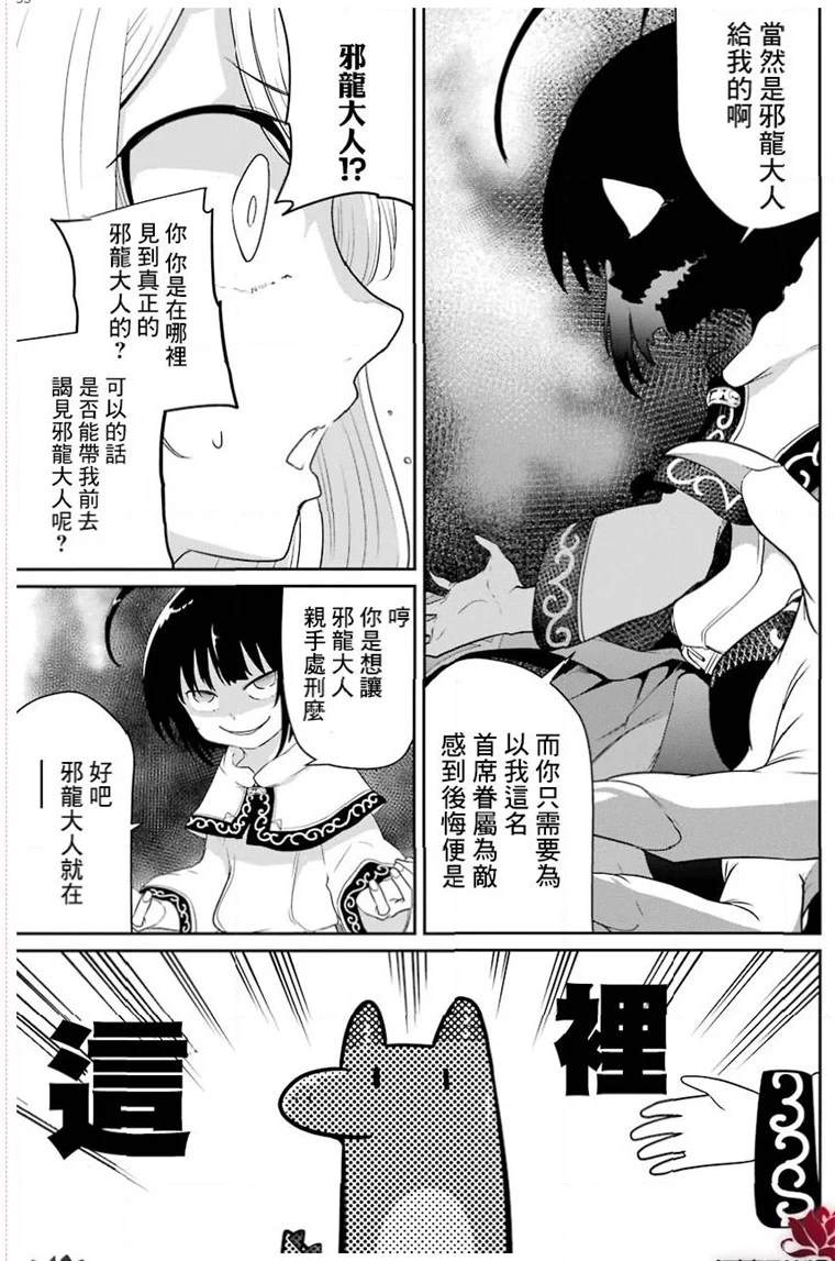 《吾乃食草龙》第19话 第35页