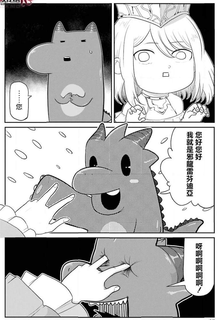 《吾乃食草龙》第19话 第36页
