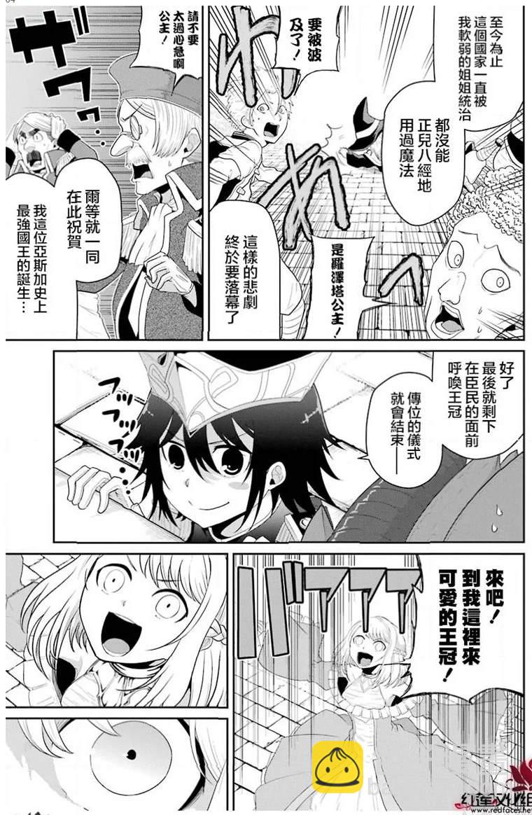 《吾乃食草龙》第19话 第4页