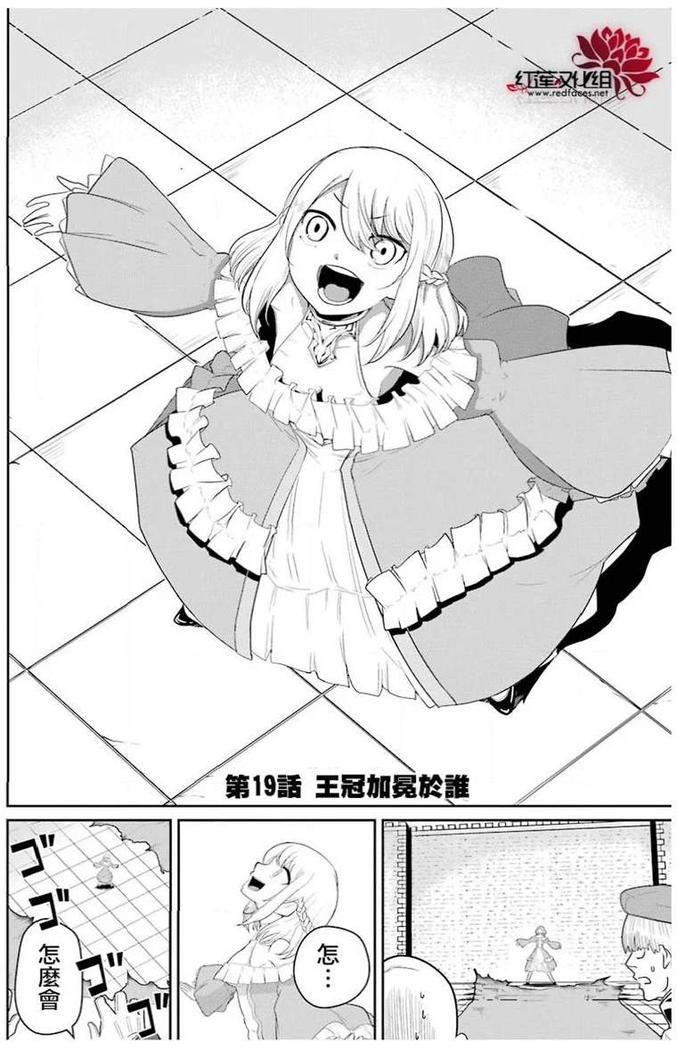 《吾乃食草龙》第19话 第5页