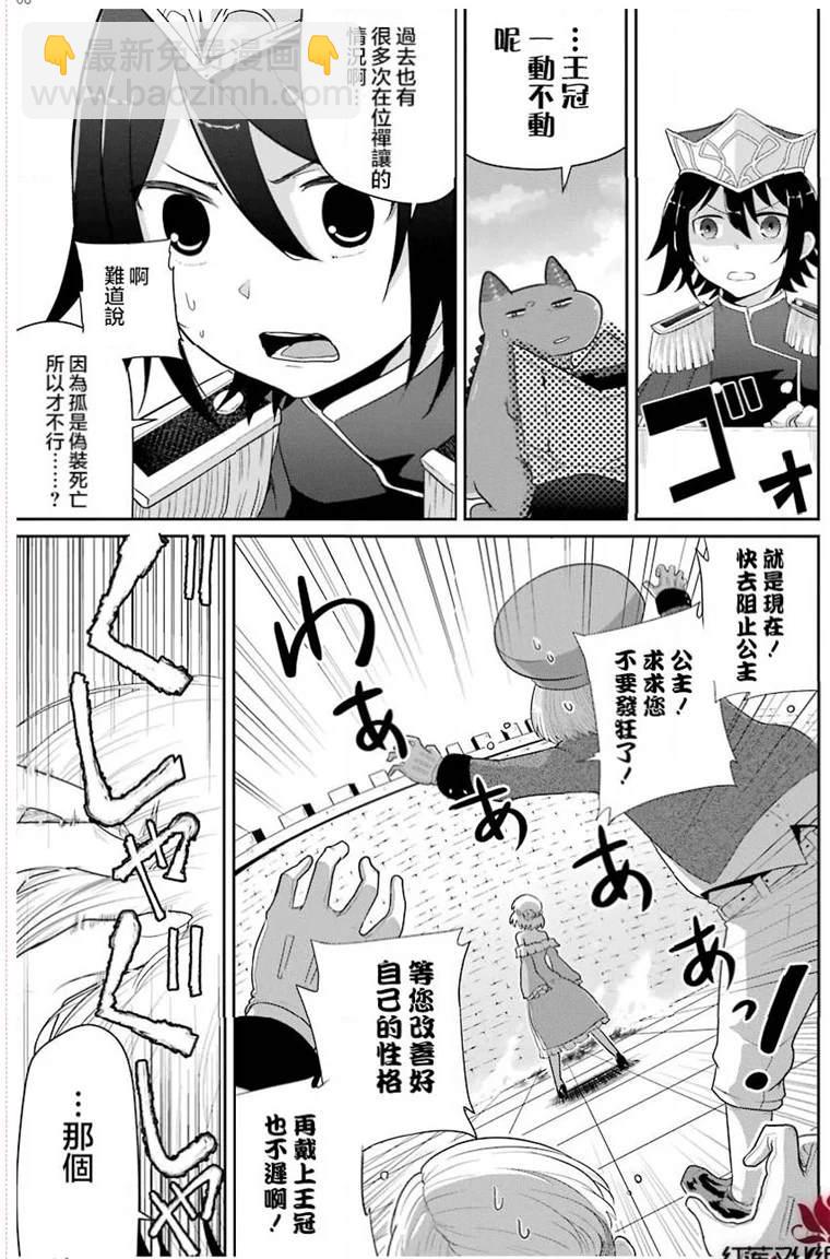 《吾乃食草龙》第19话 第6页