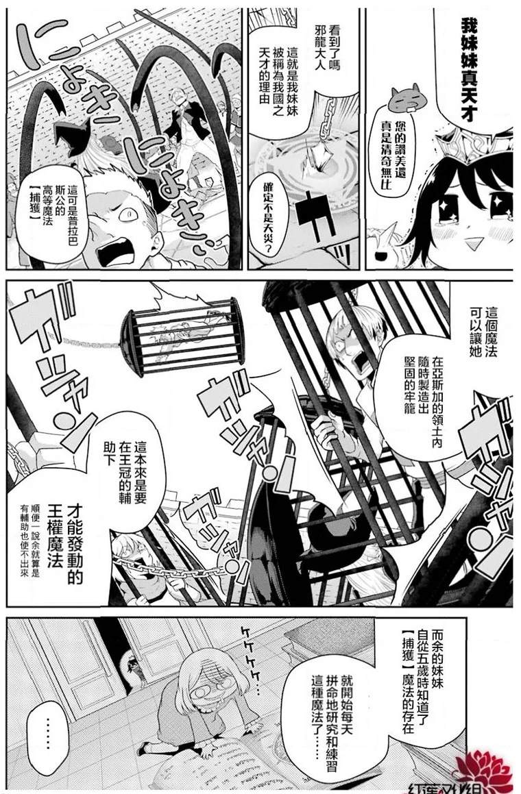 《吾乃食草龙》第19话 第8页
