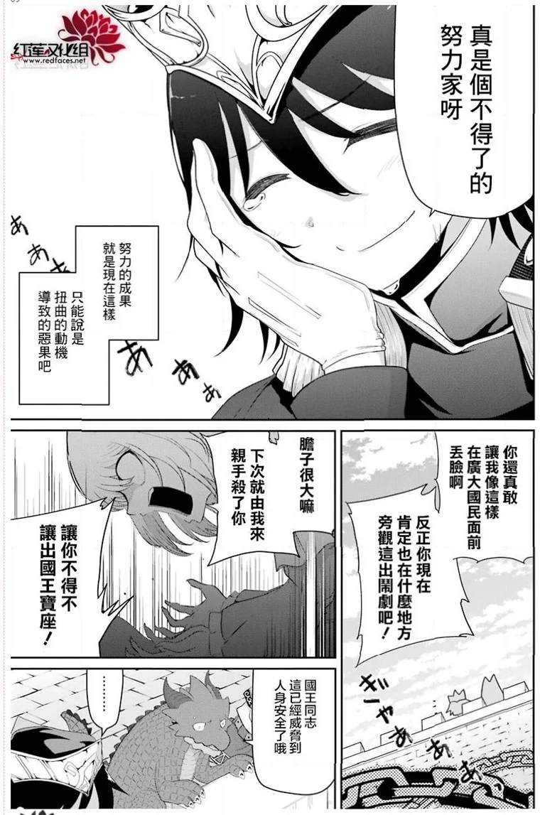 《吾乃食草龙》第19话 第9页