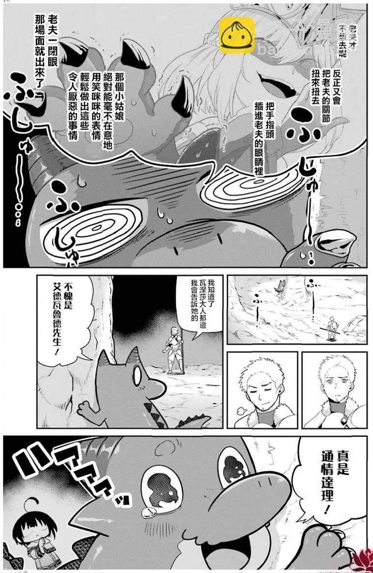 《吾乃食草龙》第20话 第10页