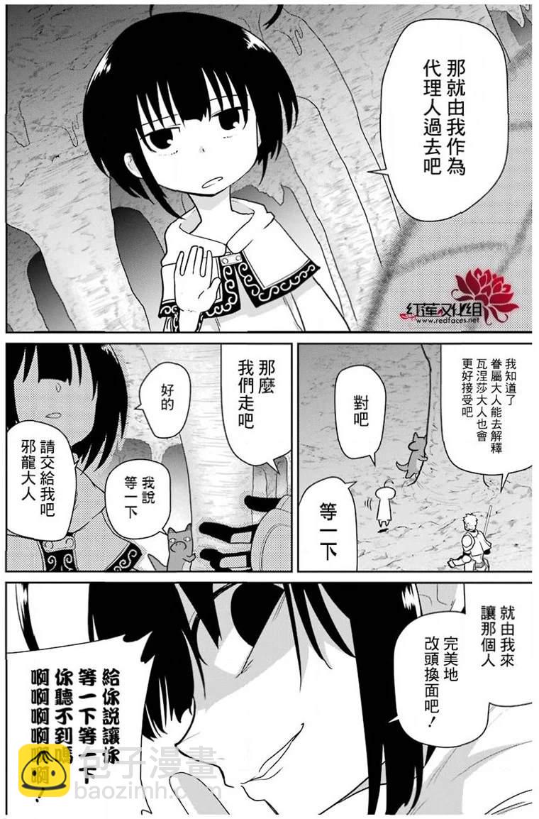 《吾乃食草龙》第20话 第11页
