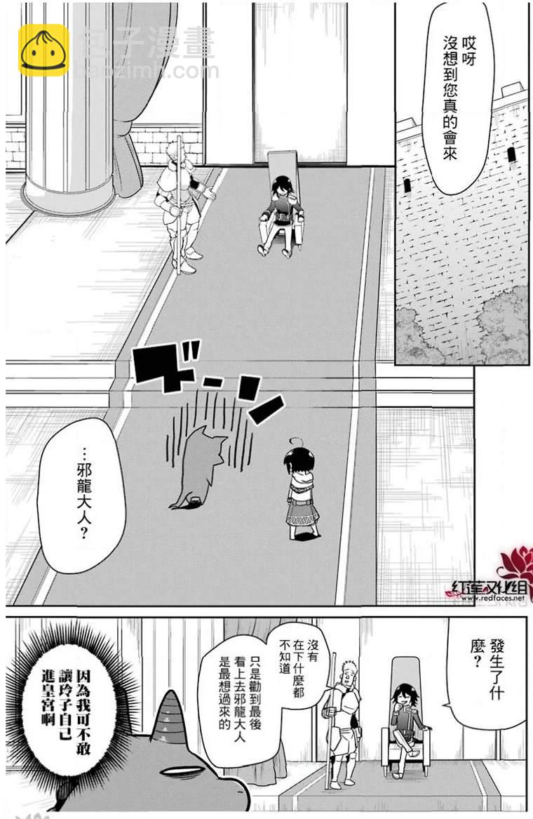 《吾乃食草龙》第20话 第12页