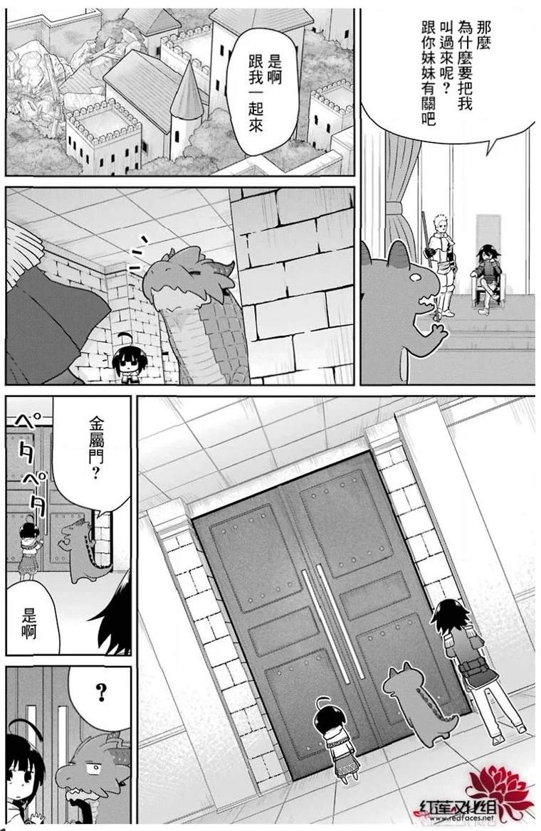 《吾乃食草龙》第20话 第13页
