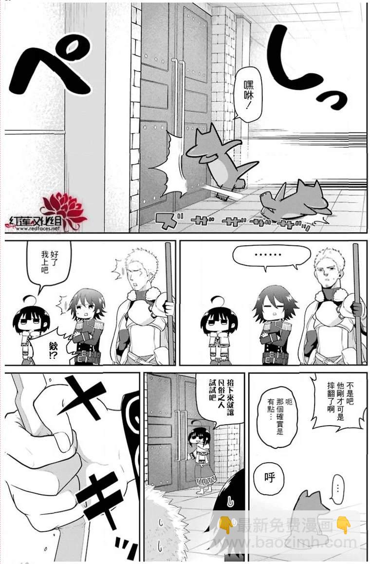 《吾乃食草龙》第20话 第18页