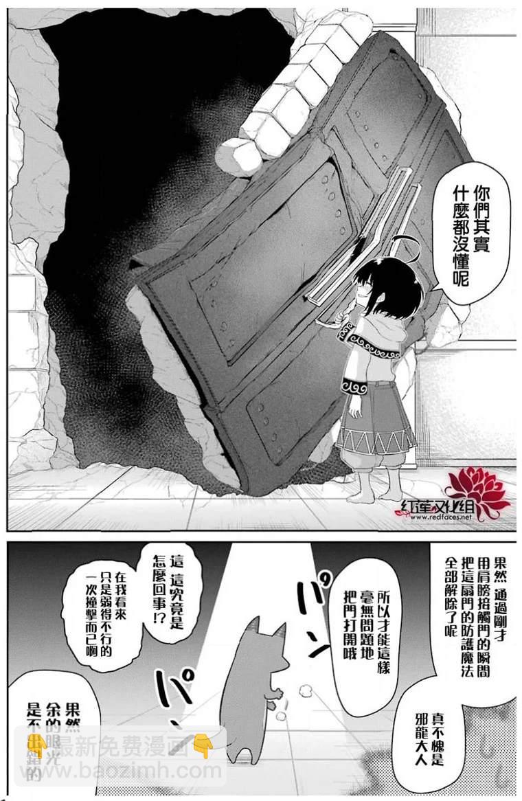 《吾乃食草龙》第20话 第19页