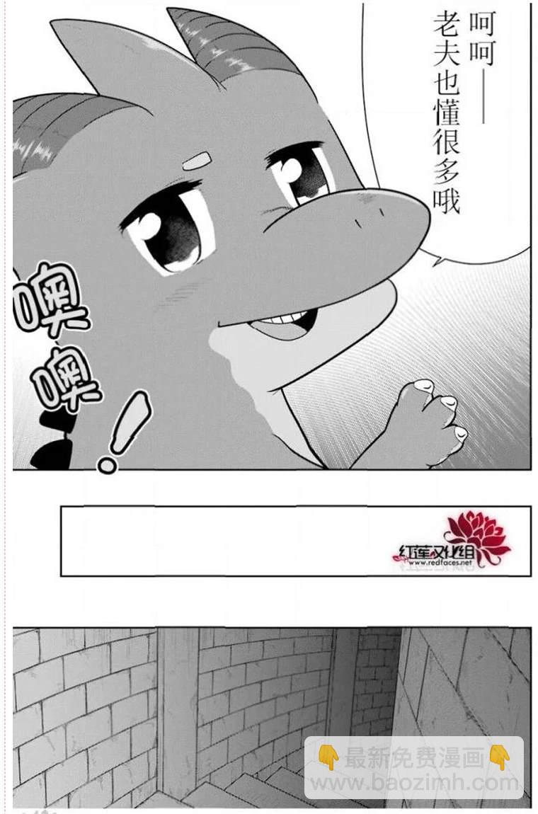 《吾乃食草龙》第20话 第20页