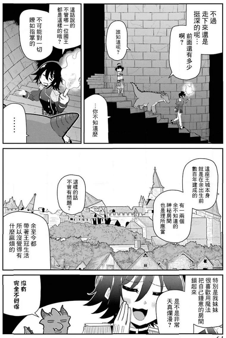 《吾乃食草龙》第20话 第21页