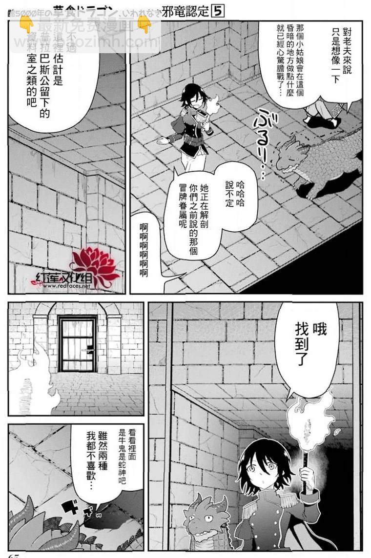 《吾乃食草龙》第20话 第22页