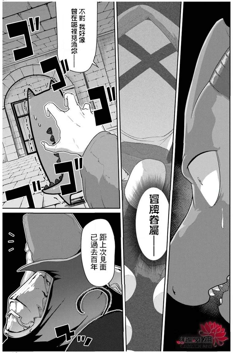 《吾乃食草龙》第20话 第24页