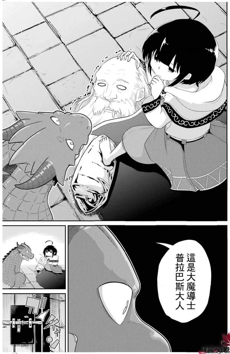 《吾乃食草龙》第20话 第27页