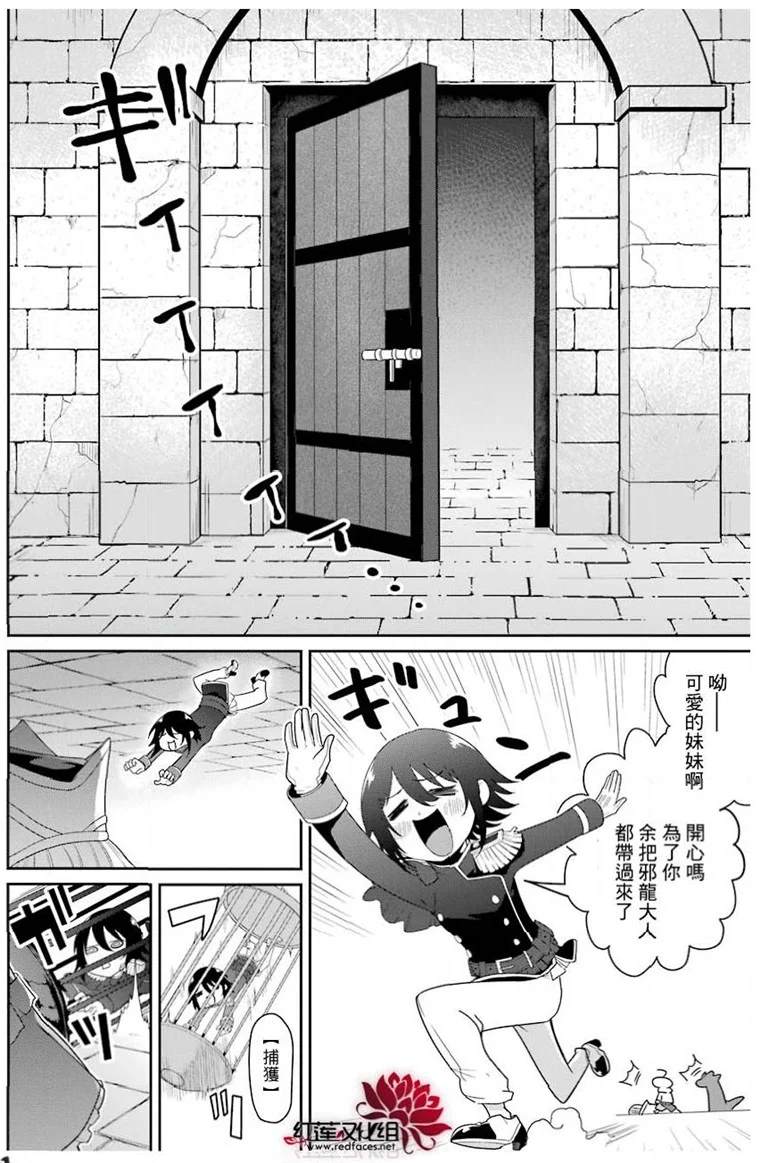 《吾乃食草龙》第20话 第28页
