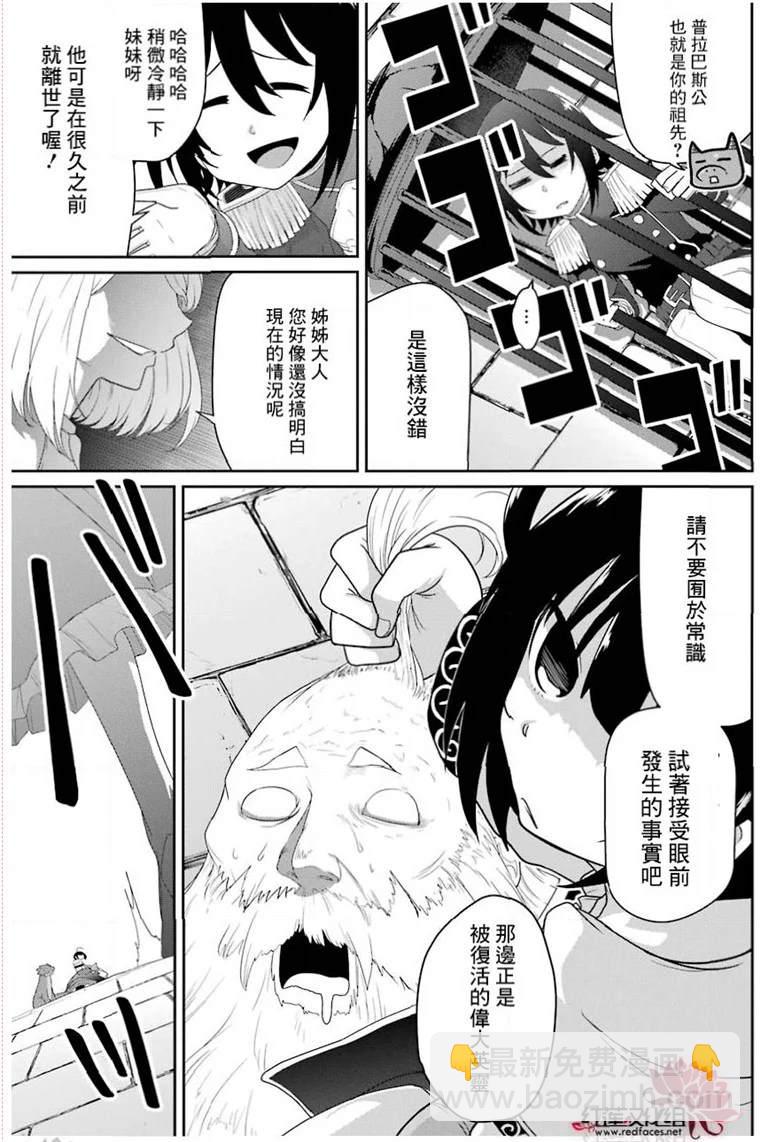 《吾乃食草龙》第20话 第29页