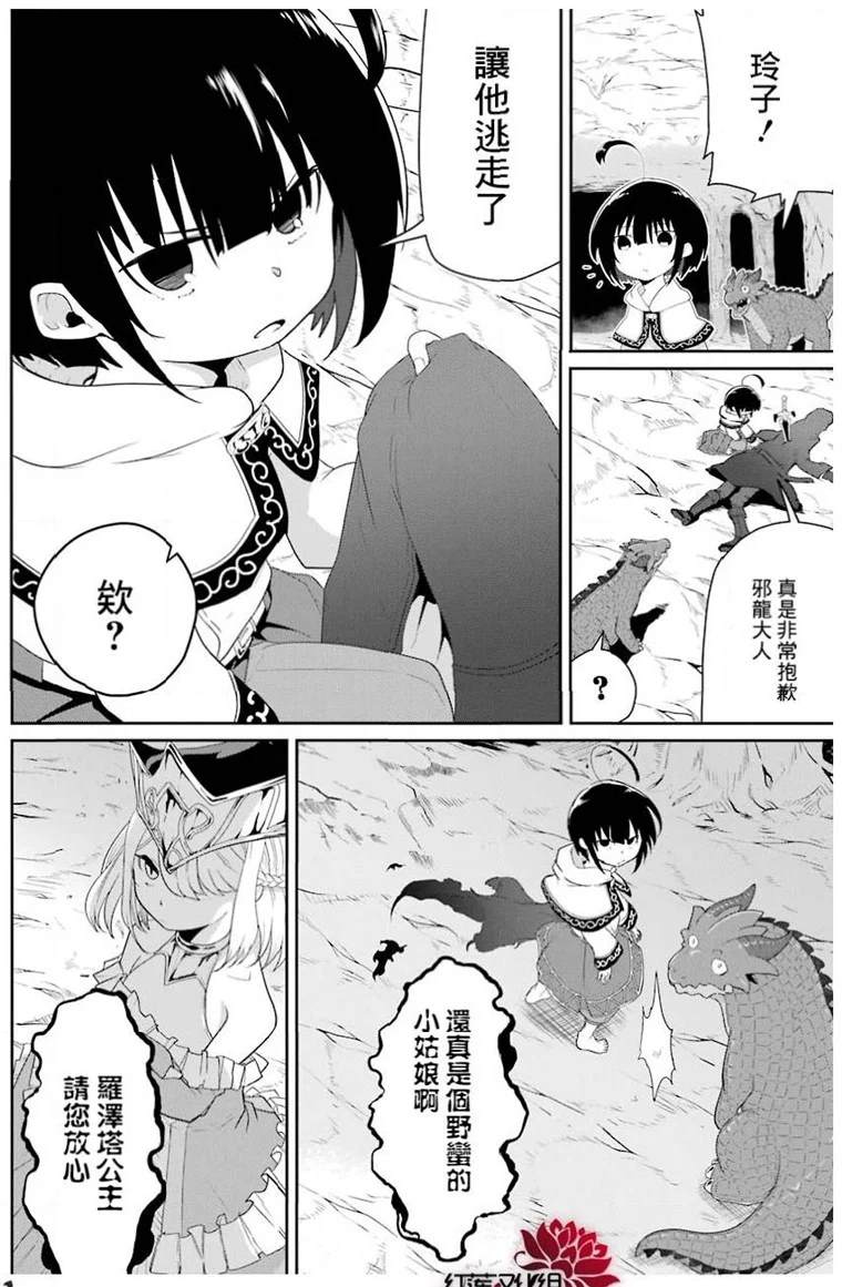 《吾乃食草龙》第20话 第3页