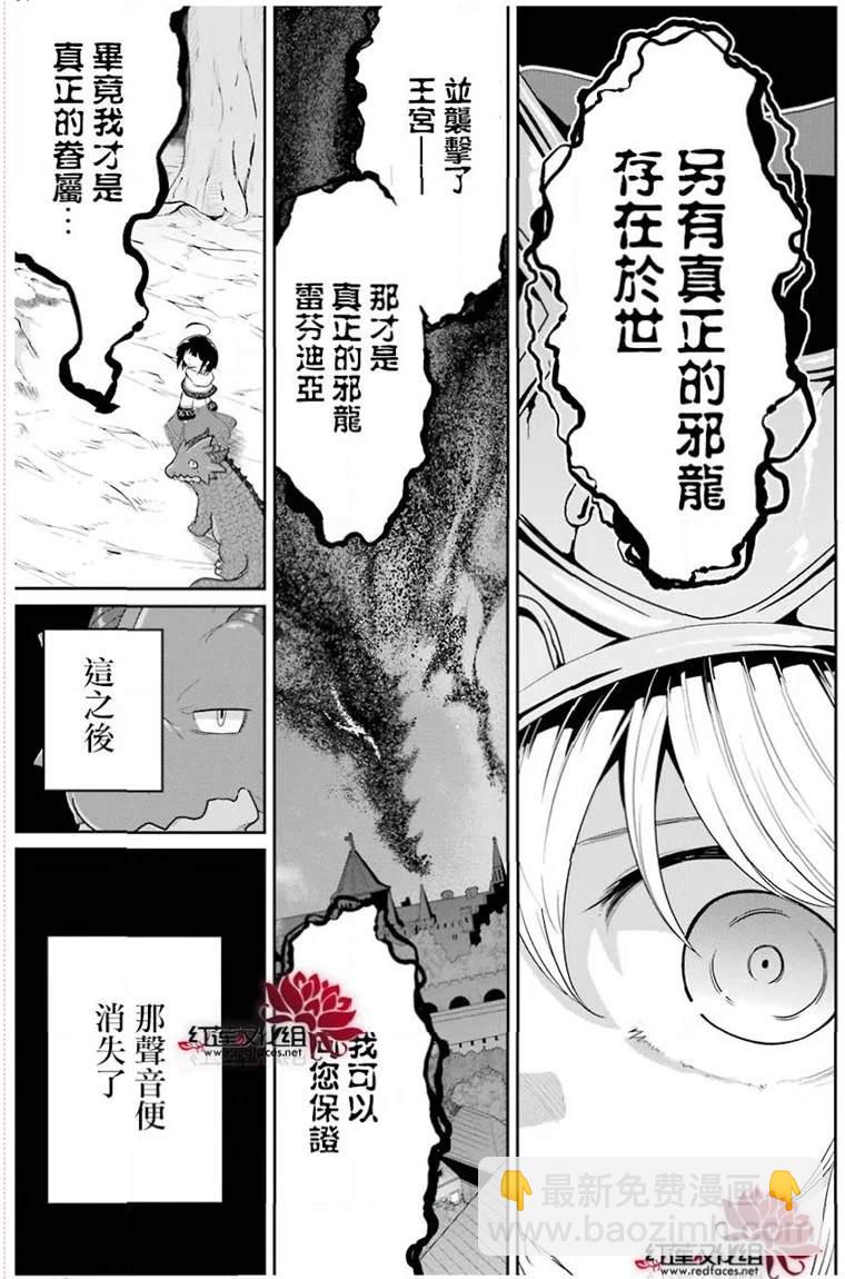 《吾乃食草龙》第20话 第4页