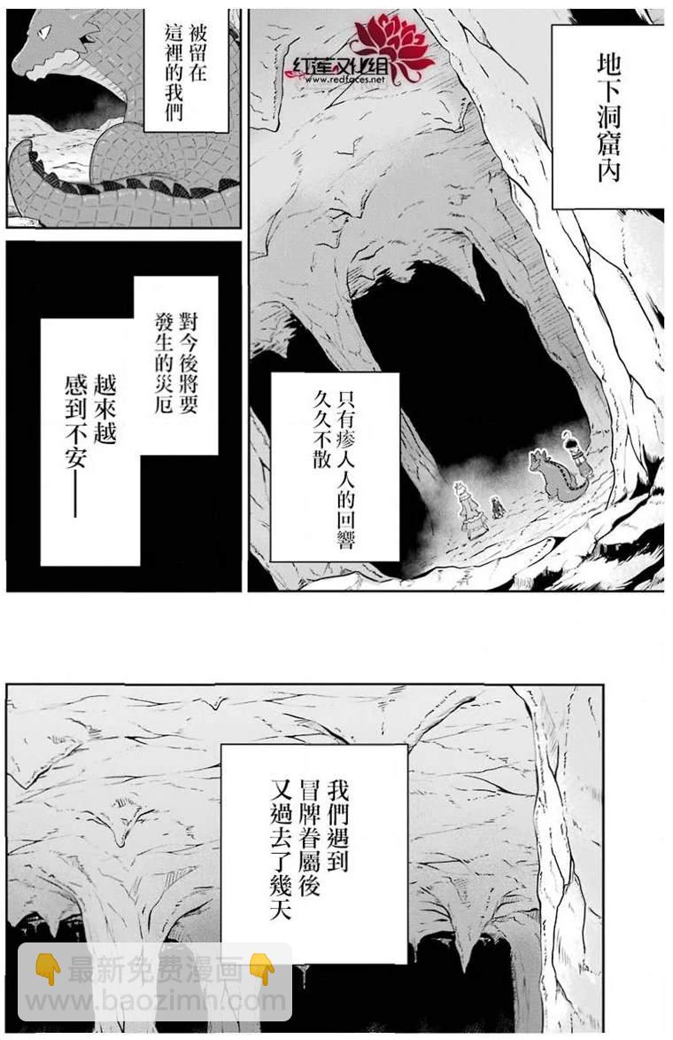《吾乃食草龙》第20话 第5页