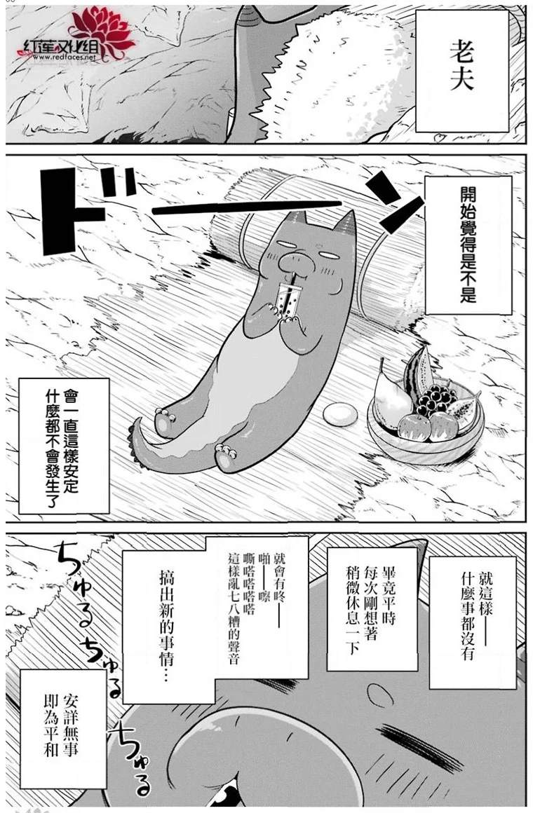 《吾乃食草龙》第20话 第6页