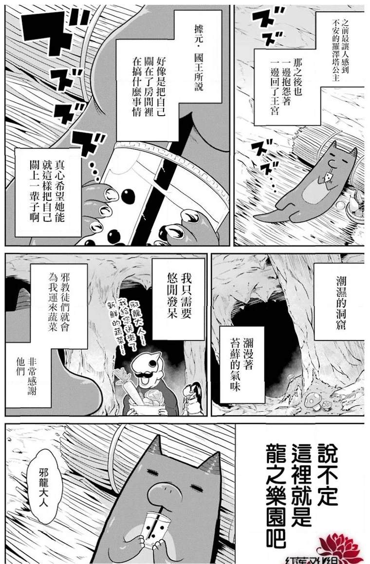 《吾乃食草龙》第20话 第7页