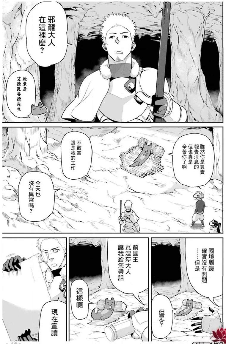 《吾乃食草龙》第20话 第8页