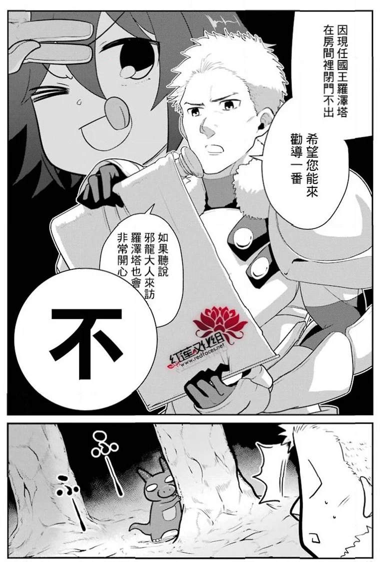 《吾乃食草龙》第20话 第9页