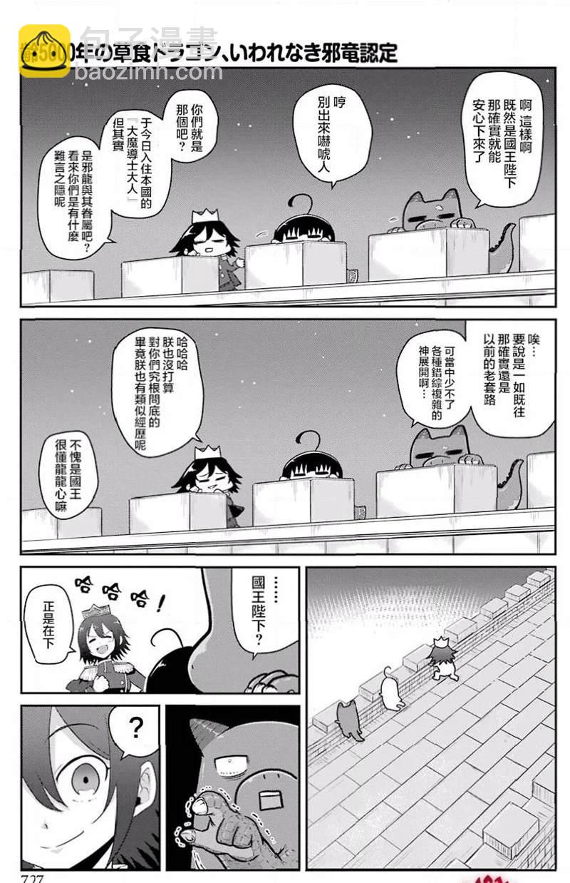 《吾乃食草龙》第17话 第10页