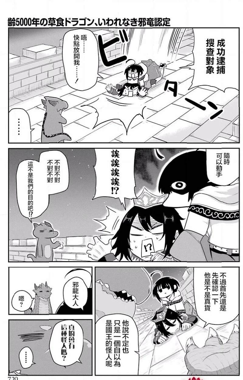 《吾乃食草龙》第17话 第12页