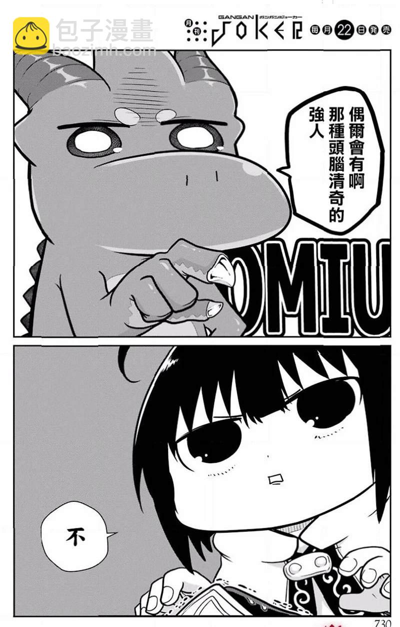《吾乃食草龙》第17话 第13页