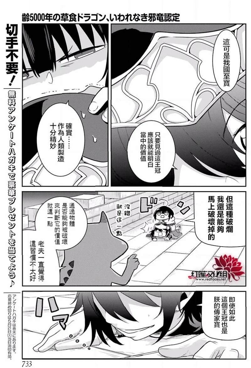 《吾乃食草龙》第17话 第16页
