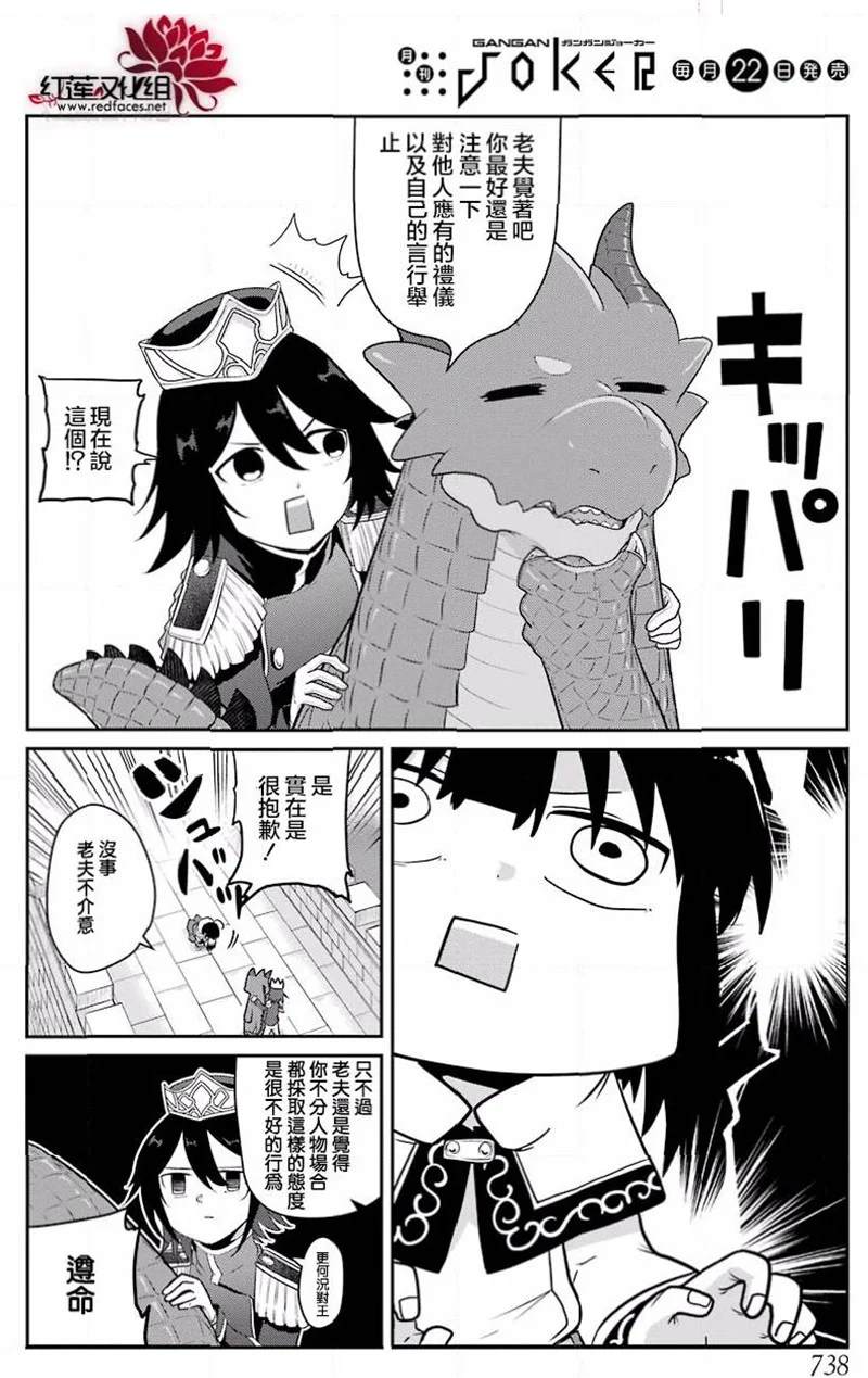 《吾乃食草龙》第17话 第20页