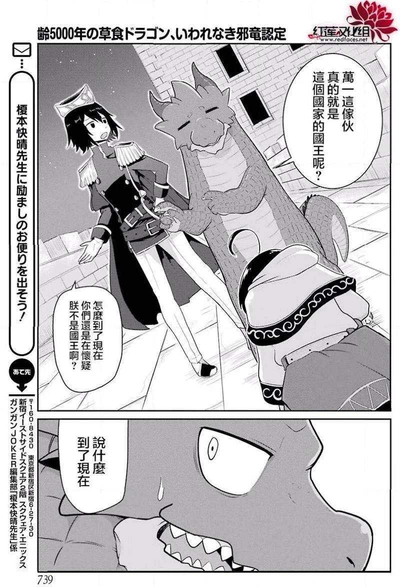《吾乃食草龙》第17话 第21页