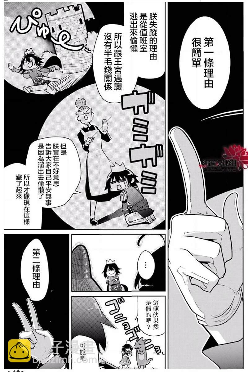 《吾乃食草龙》第17话 第23页