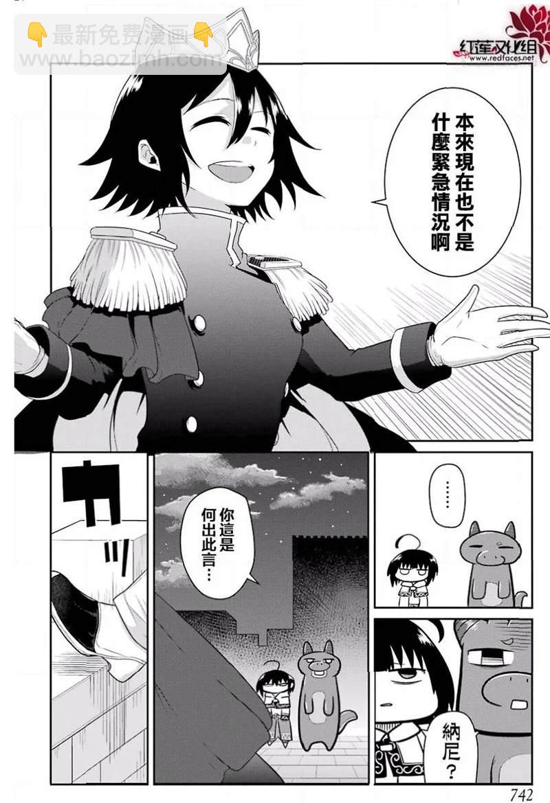 《吾乃食草龙》第17话 第24页